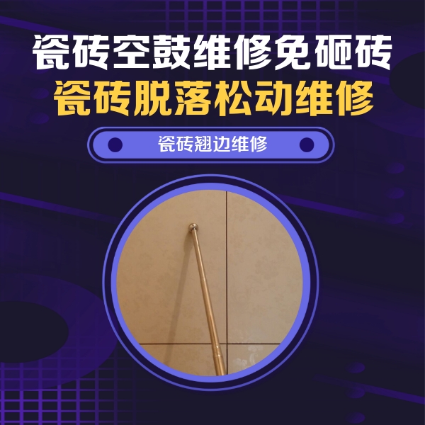 莲池瓷砖空鼓维修公司分享瓷砖胶的施工厚度对瓷砖空鼓有哪些影响