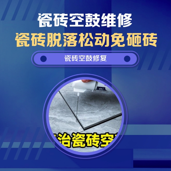 莲池瓷砖空鼓维修公司分享卫生间瓷砖翘边维修的方法